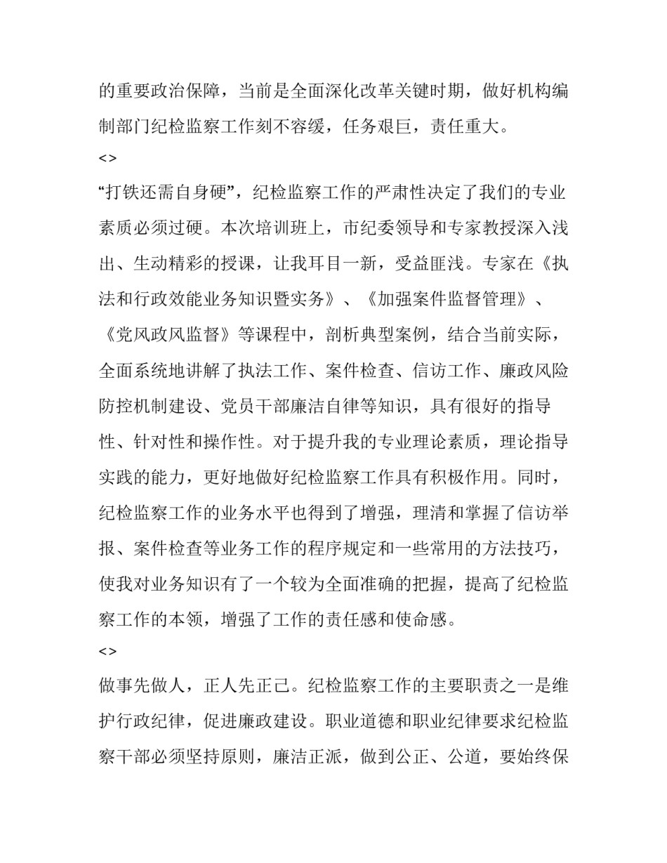 学习投诉案例心得体会总结 对于投诉案件的心得(6篇)_第2页