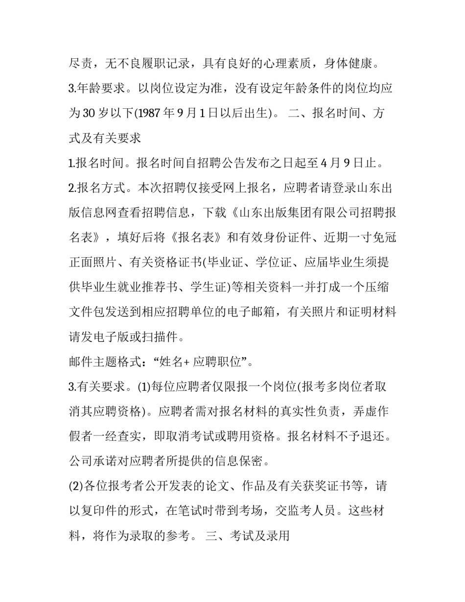 人事招聘心得体会及收获 人才招聘心得体会(4篇)_第2页