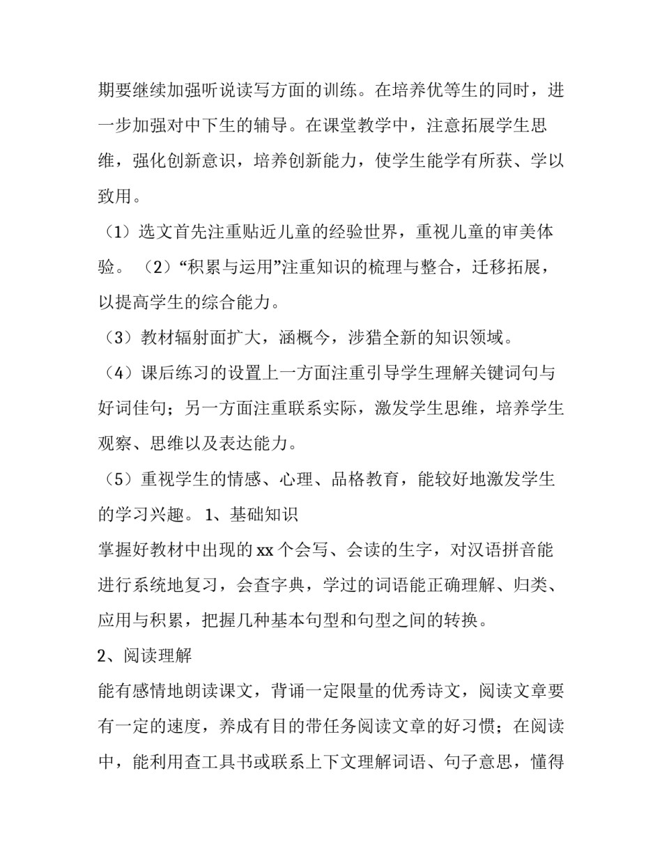 语文老师赵旭心得体会实用 赵旭老师的语文课(2篇)_第2页