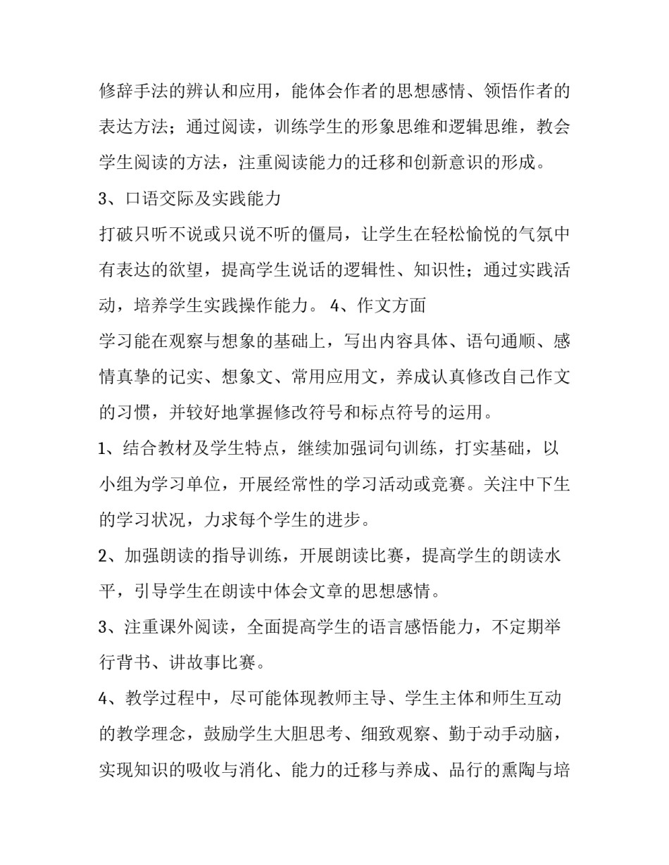 语文老师赵旭心得体会实用 赵旭老师的语文课(2篇)_第3页