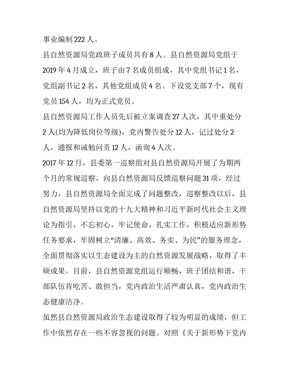 结合生态自然观心得体会实用 生态自然观论文(九篇)_第2页