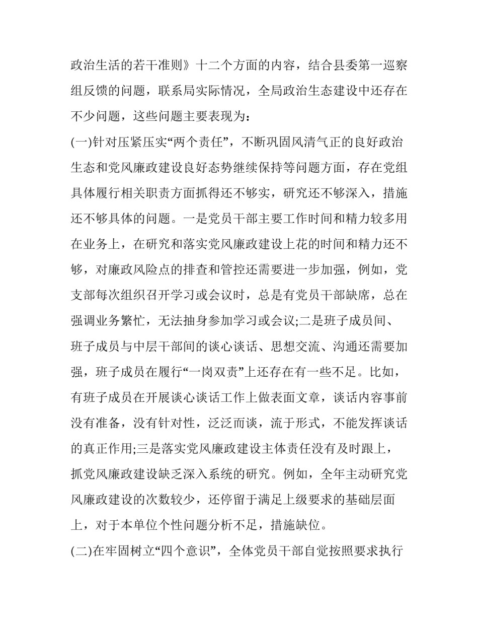 结合生态自然观心得体会实用 生态自然观论文(九篇)_第3页