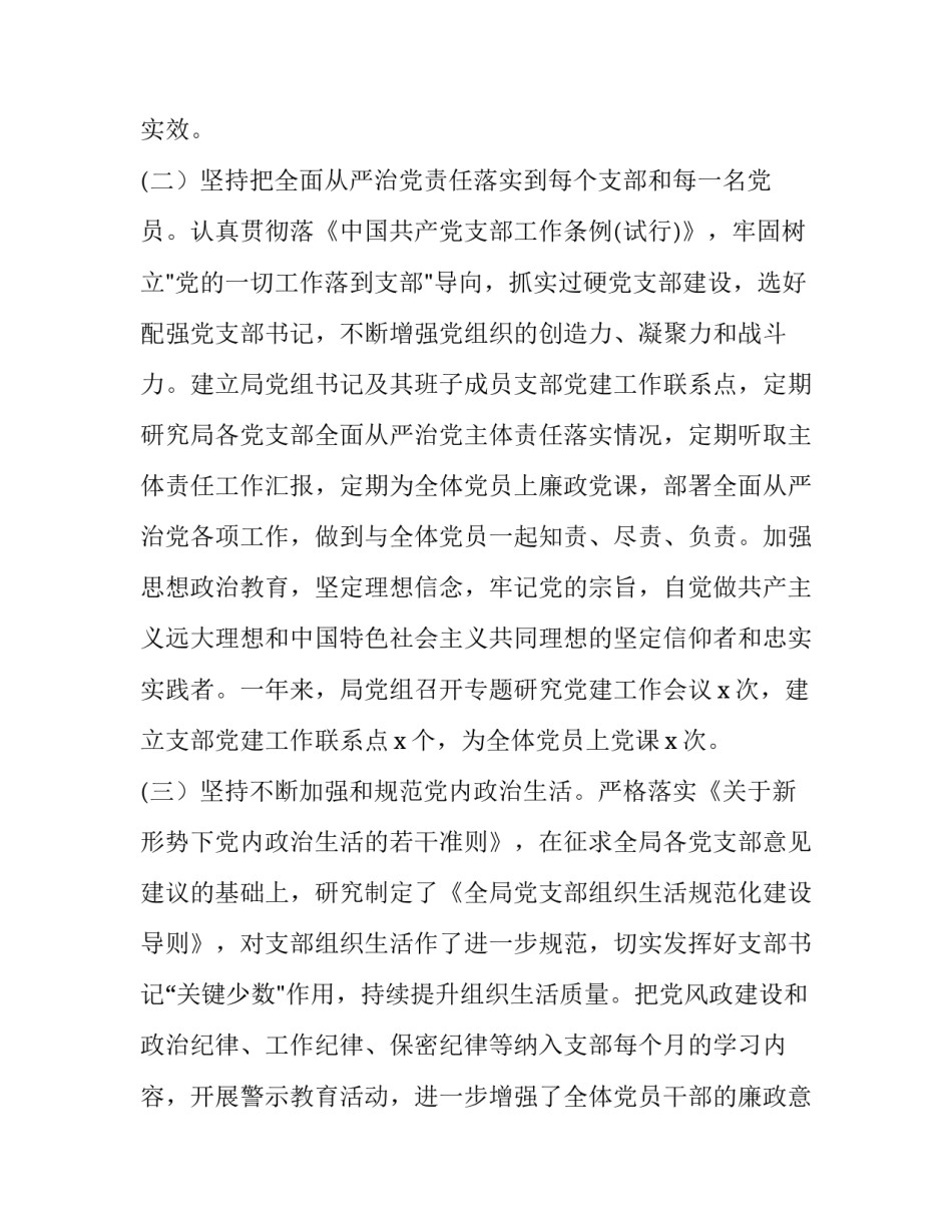 从严治党从严治军心得体会 全面从严治党治军心得体会(7篇)_第2页