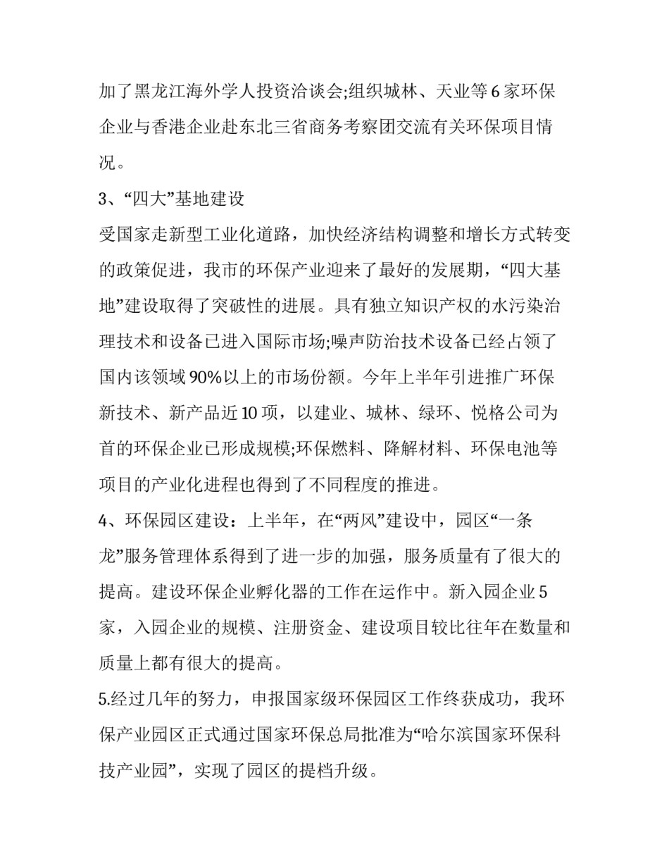 园区绿化升级通知范文范本 园区绿化升级通知范文范本下载(8篇)_第2页