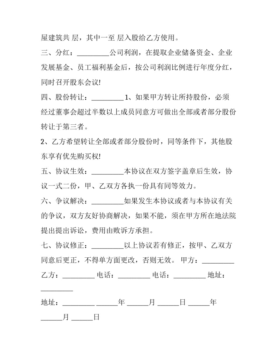 一致行动人入股代持协议书 持股平台一致行动人(五篇)_第2页