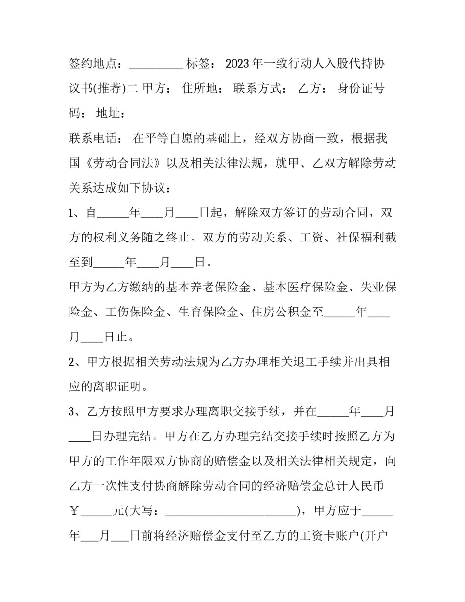一致行动人入股代持协议书 持股平台一致行动人(五篇)_第3页