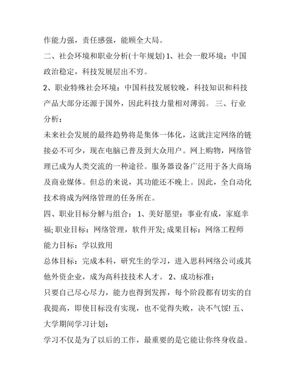 职业学校学校心得体会和感想 职业学校学校心得体会和感想怎么写(3篇)_第2页