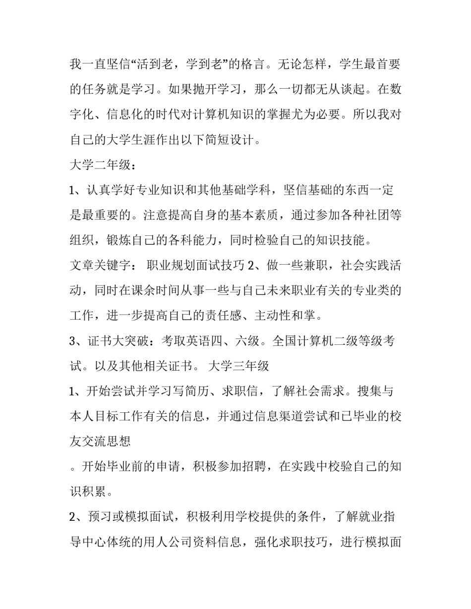 职业学校学校心得体会和感想 职业学校学校心得体会和感想怎么写(3篇)_第3页