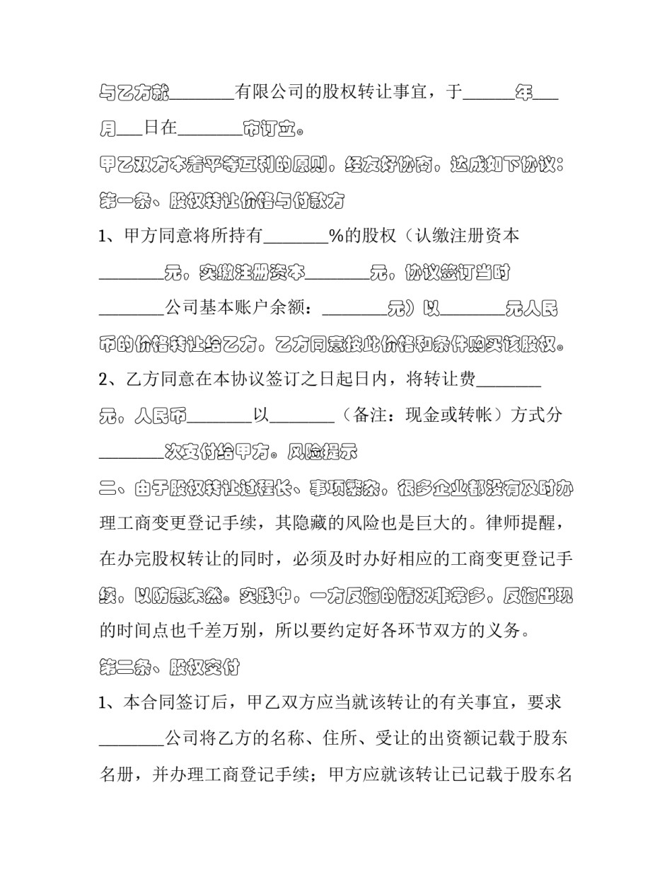 股份制企业经营协议书模板 企业股东协议书模板(9篇)_第2页