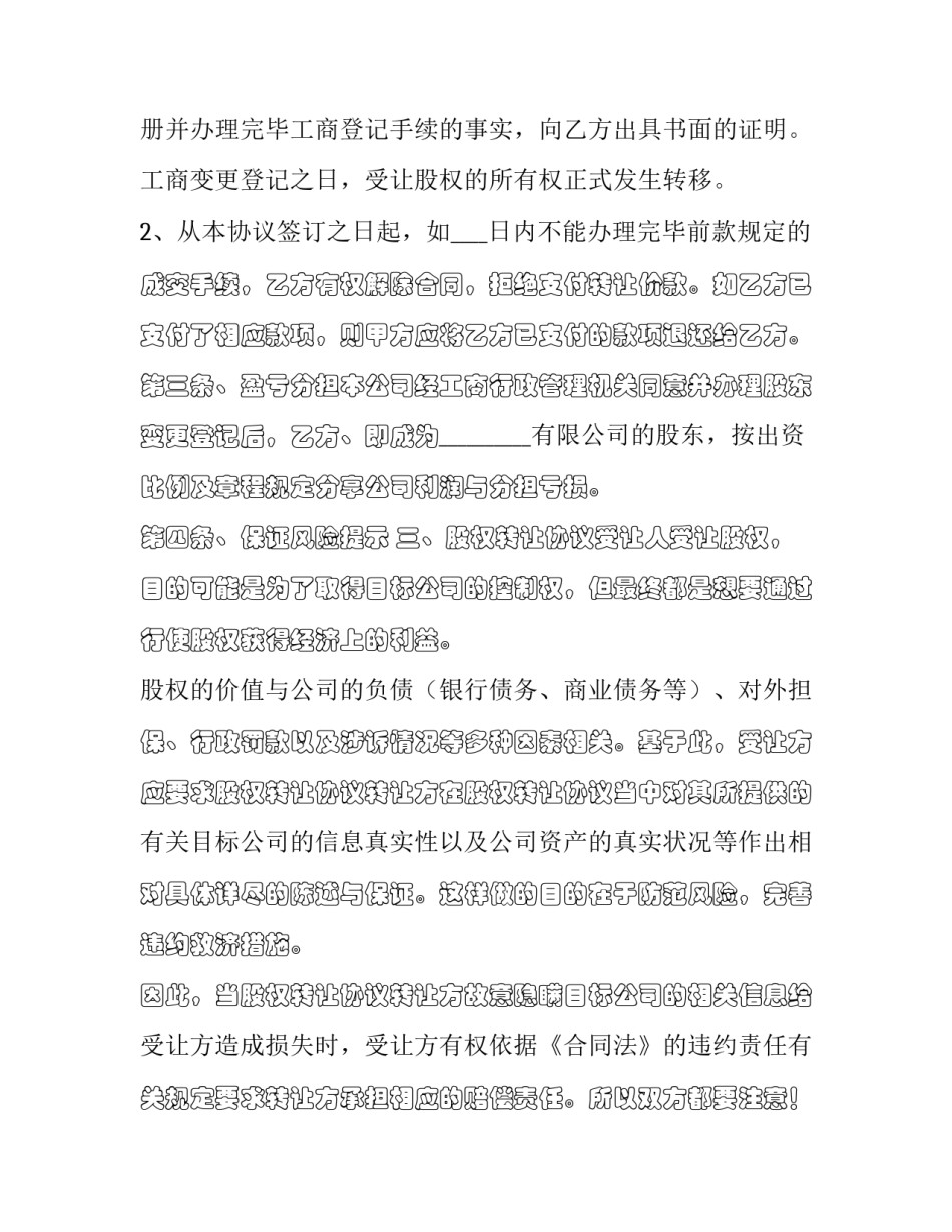股份制企业经营协议书模板 企业股东协议书模板(9篇)_第3页