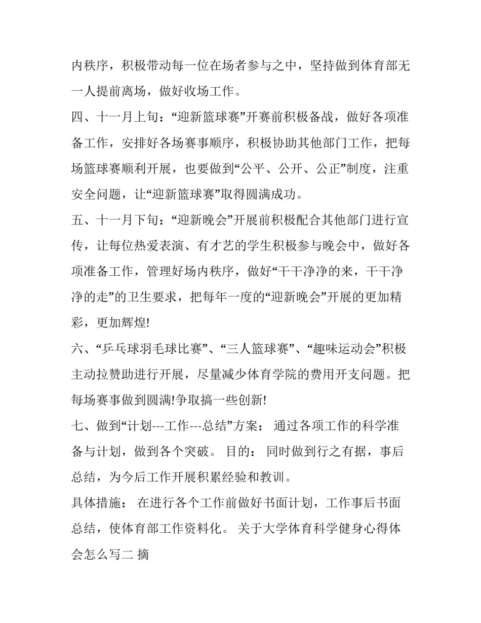 大学体育科学健身心得体会怎么写 大学体育健身气功心得体会(八篇)_第2页
