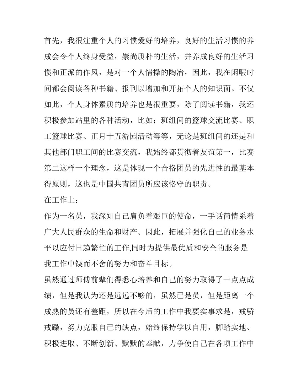 团员使用规则心得体会及收获 团的组织制度收获心得(三篇)_第2页