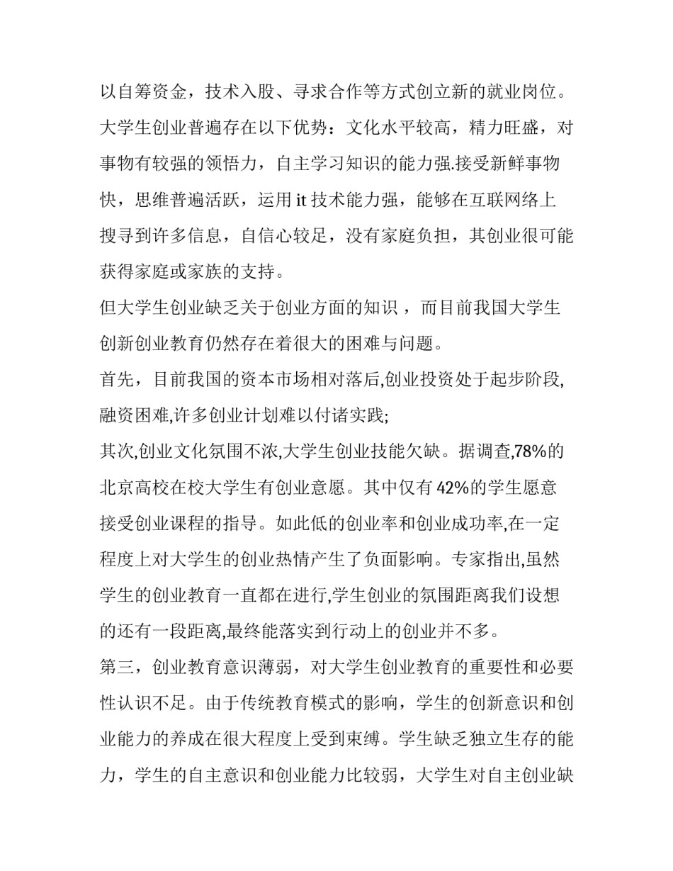 创业培训课程心得体会范文 创业培训课程个人心得(4篇)_第2页
