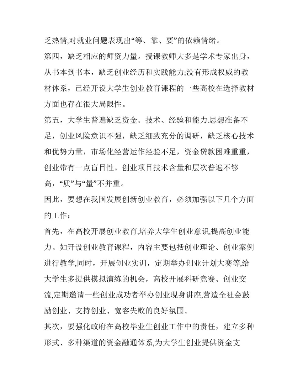 创业培训课程心得体会范文 创业培训课程个人心得(4篇)_第3页