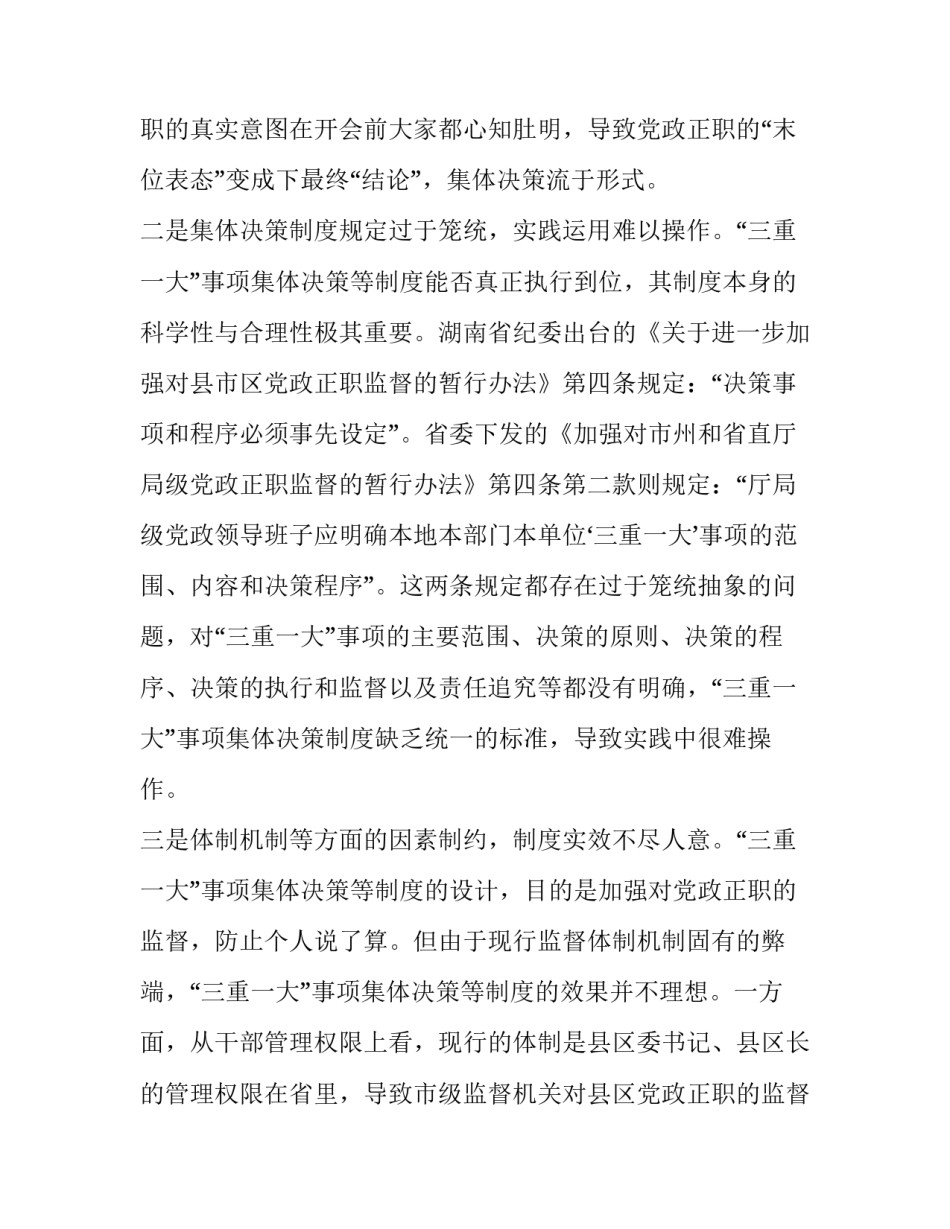 三重一大心得体会和感想 基层三重一大心得体会(4篇)_第1页