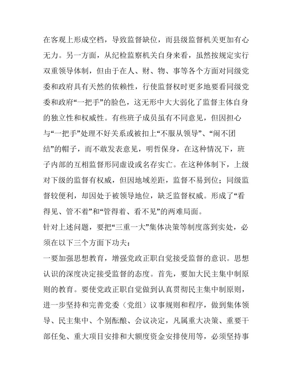 三重一大心得体会和感想 基层三重一大心得体会(4篇)_第2页
