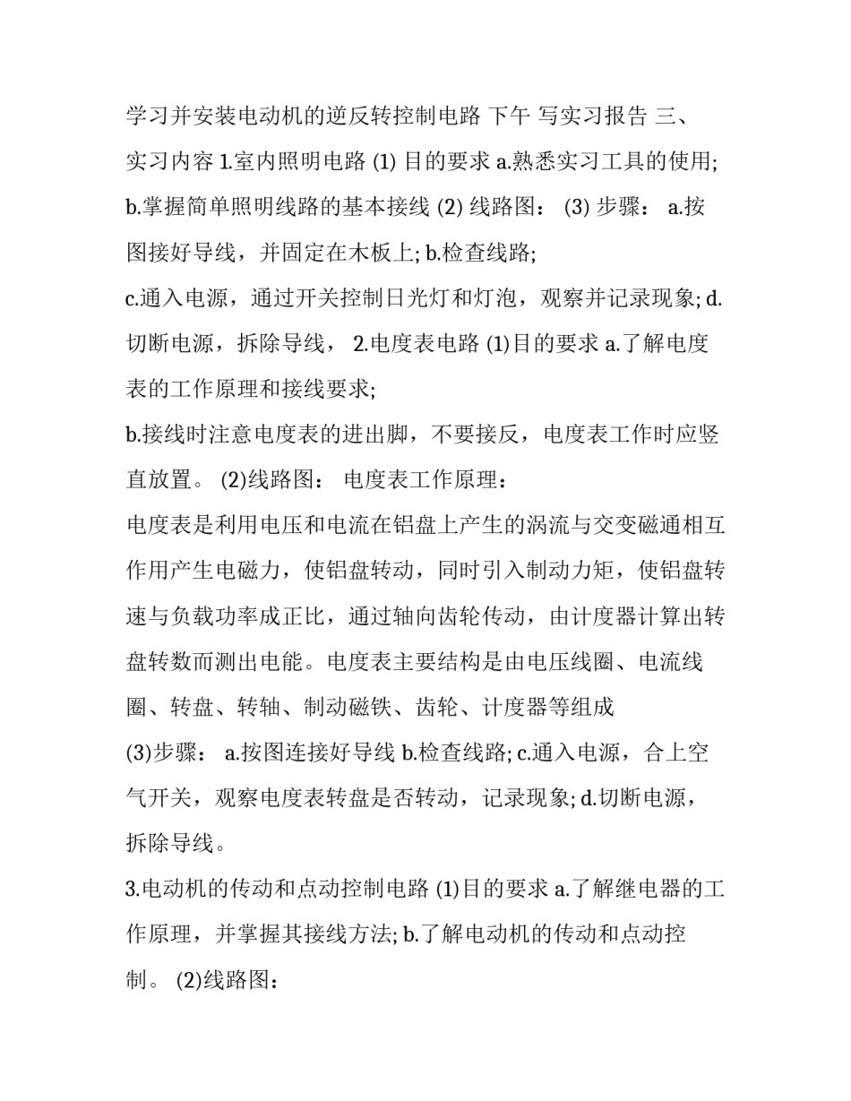 电工实习周志范文 电工实训日记五篇(二篇)_第2页