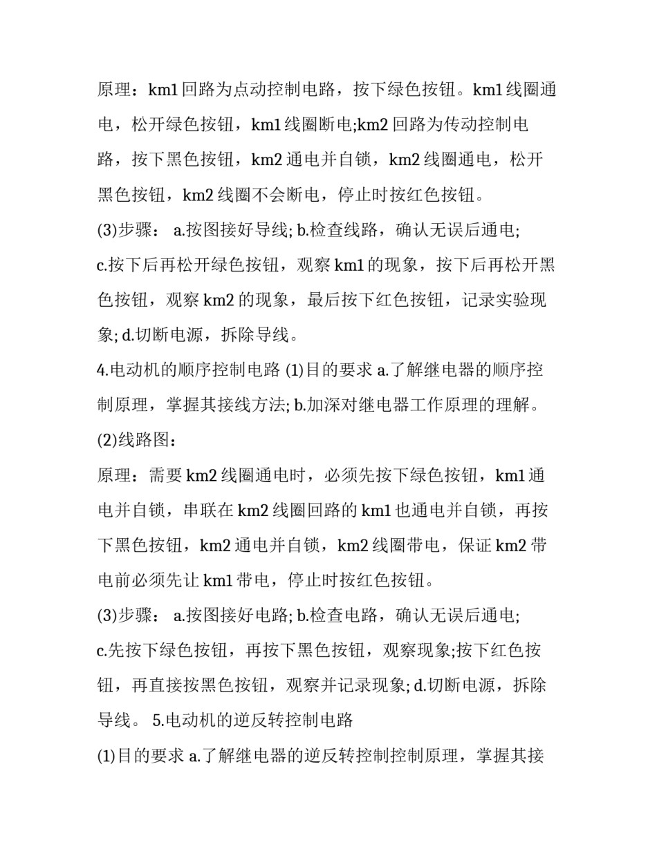 电工实习周志范文 电工实训日记五篇(二篇)_第3页