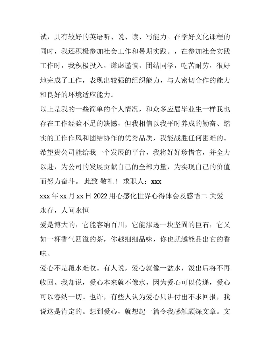 2022用心感化世界心得体会及感悟(七篇)_第2页