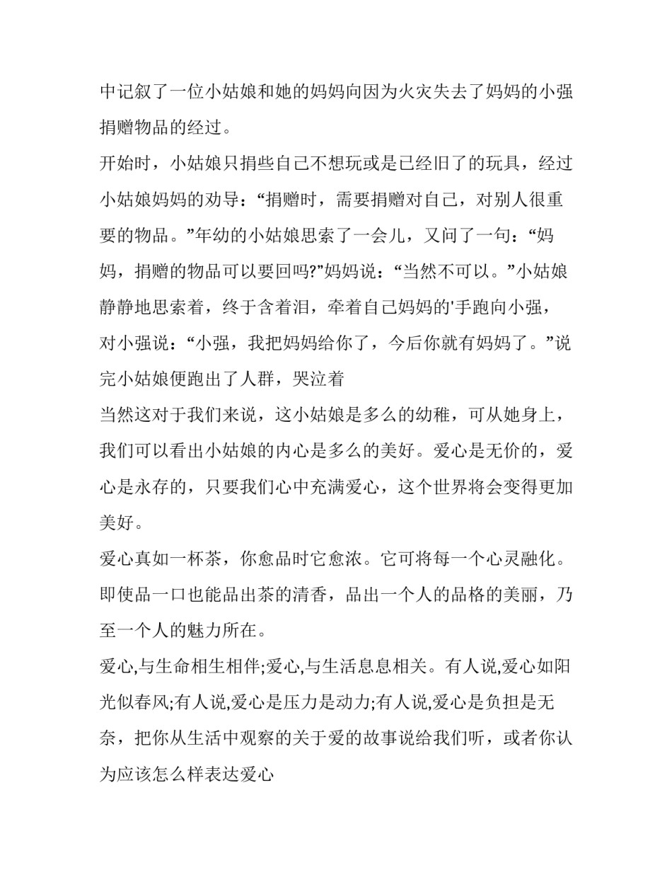 2022用心感化世界心得体会及感悟(七篇)_第3页