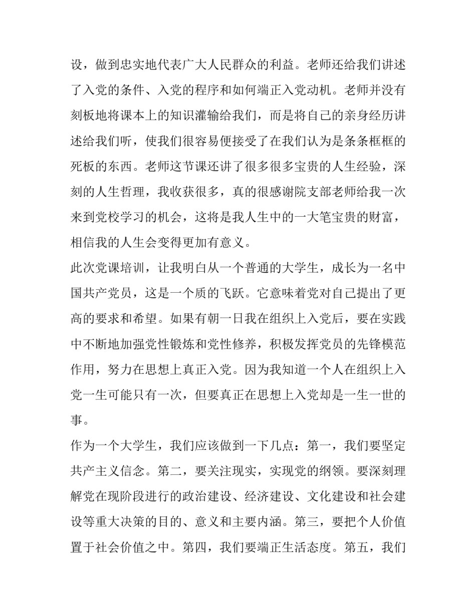 心得体会方程和感想 成功方程式课程心得体会(六篇)_第1页