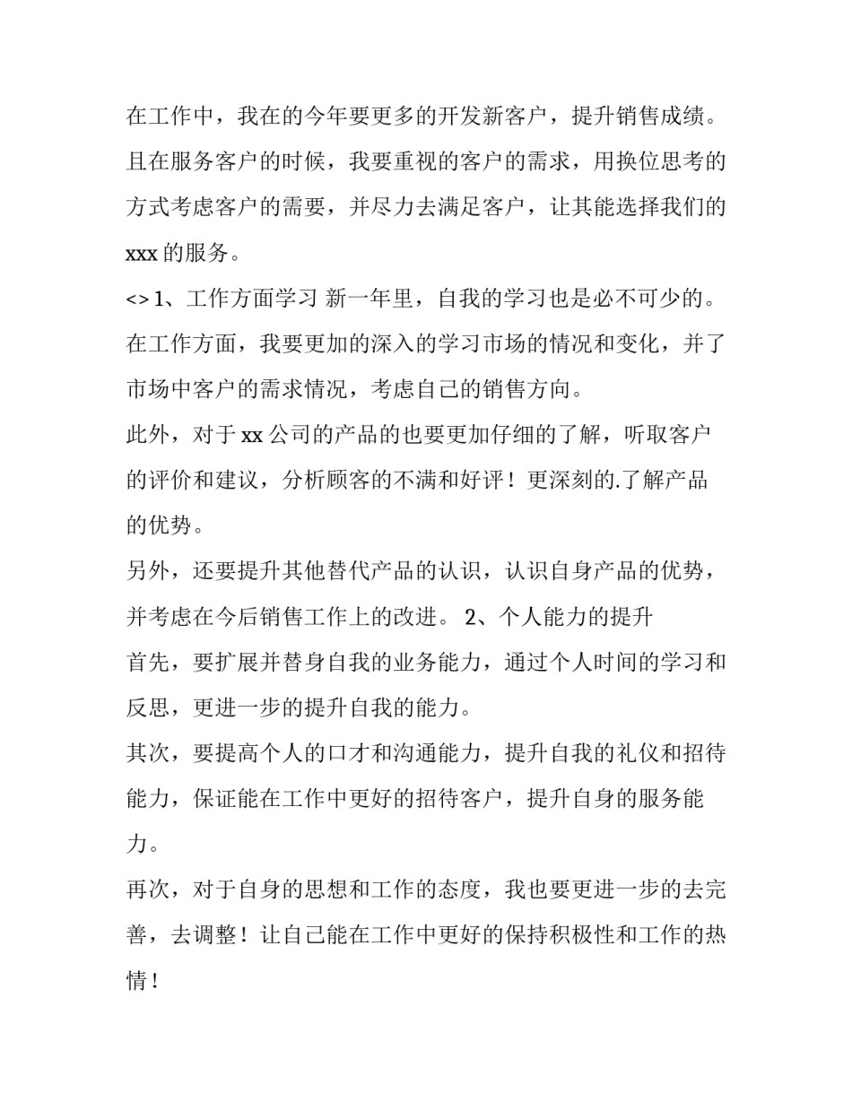 销售转化技巧心得体会怎么写 如何做到销售转化(5篇)_第2页