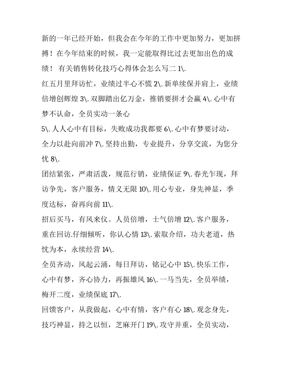 销售转化技巧心得体会怎么写 如何做到销售转化(5篇)_第3页