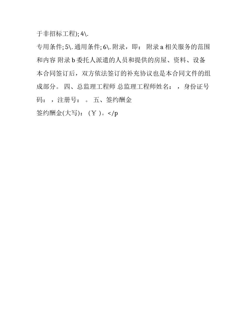 工程监理基础心得体会报告 建设工程监理实务心得体会(9篇)_第2页