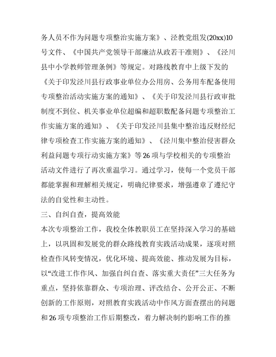 2022不作为乱作为心得体会报告(7篇)_第2页