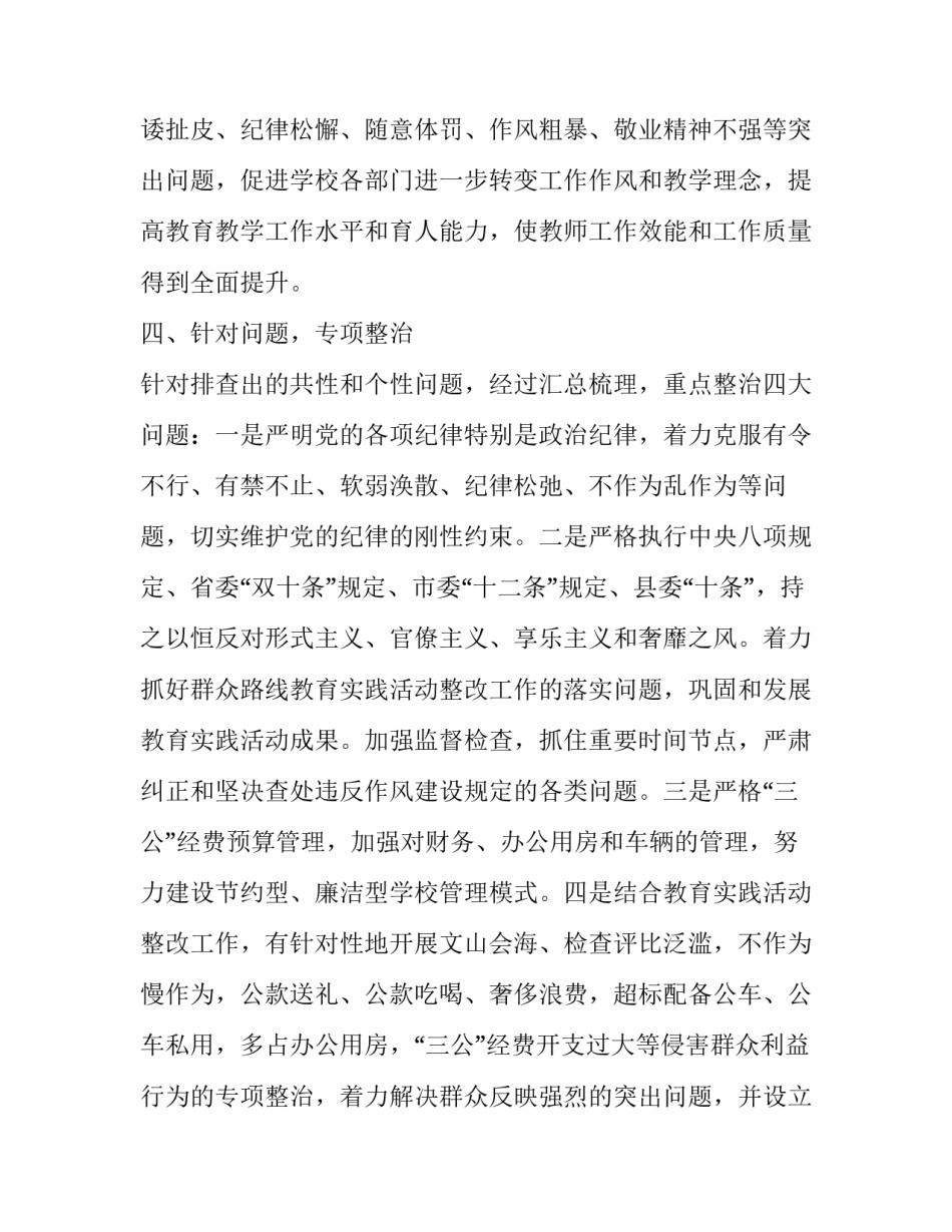 2022不作为乱作为心得体会报告(7篇)_第3页