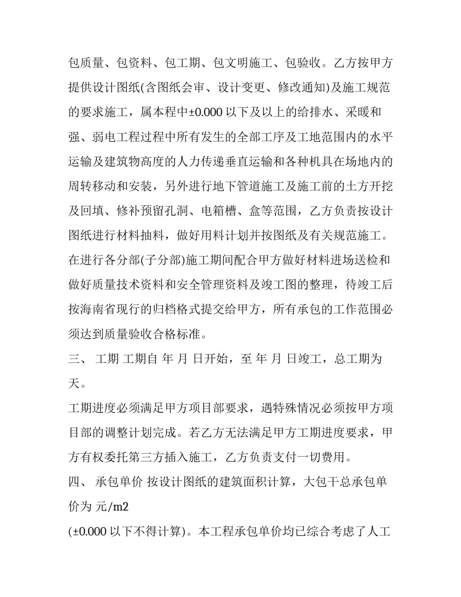 水电维修广告文案范文通用 专业维修水电广告用语(九篇)_第2页