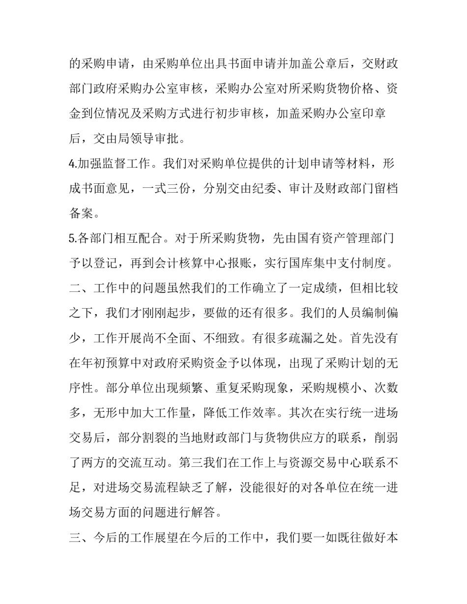 政府采购实务心得体会及收获 政府采购实训心得(六篇)_第2页