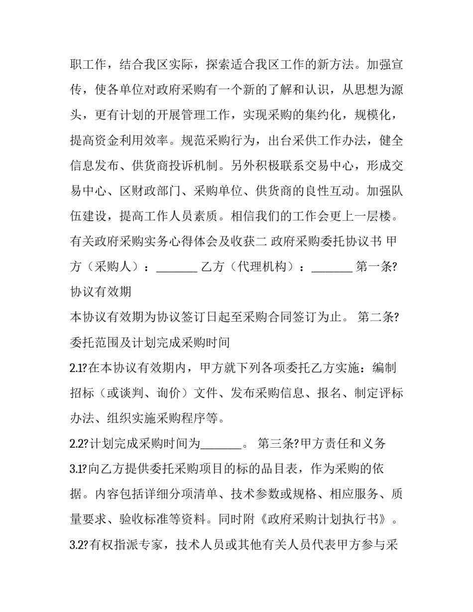 政府采购实务心得体会及收获 政府采购实训心得(六篇)_第3页