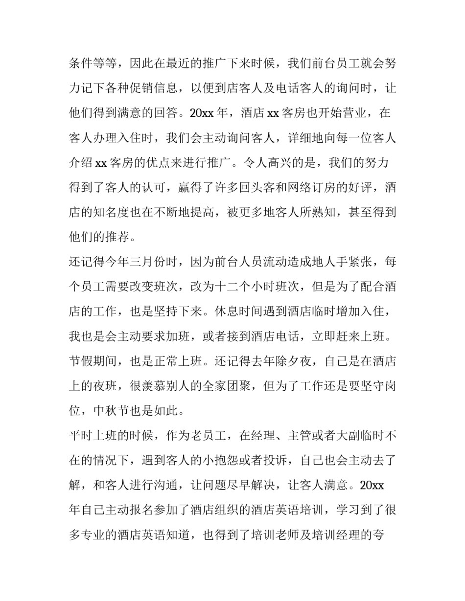 前厅与客房课程心得体会简短 前厅客房服务与管理实训心得总结(7篇)_第3页