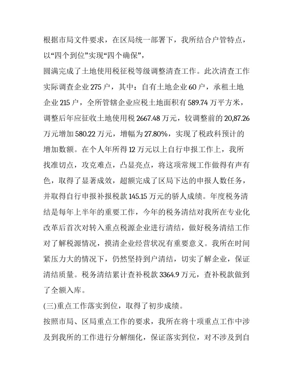 税务筹划心得体会 税务会计与税务筹划心得体会(9篇)_第2页