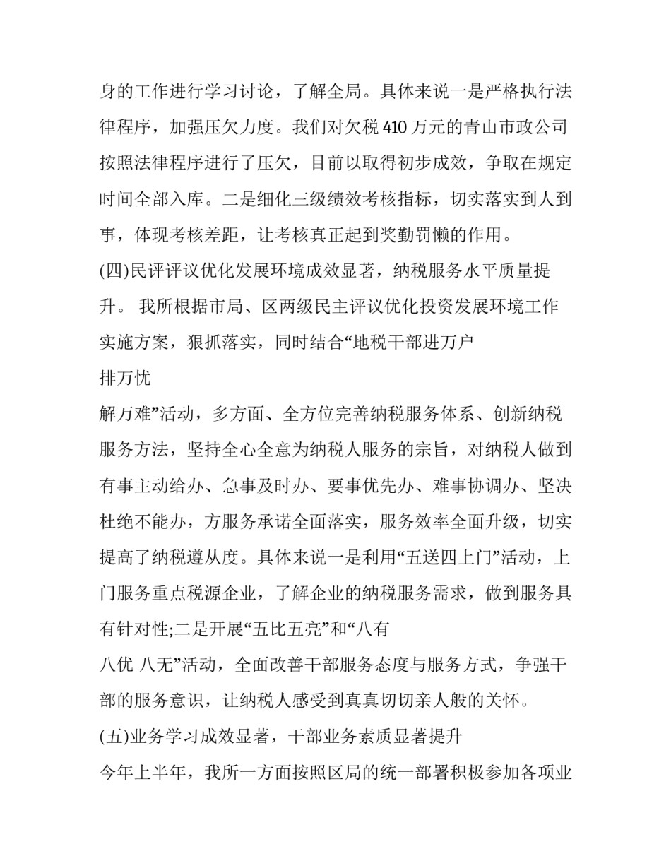 税务筹划心得体会 税务会计与税务筹划心得体会(9篇)_第3页