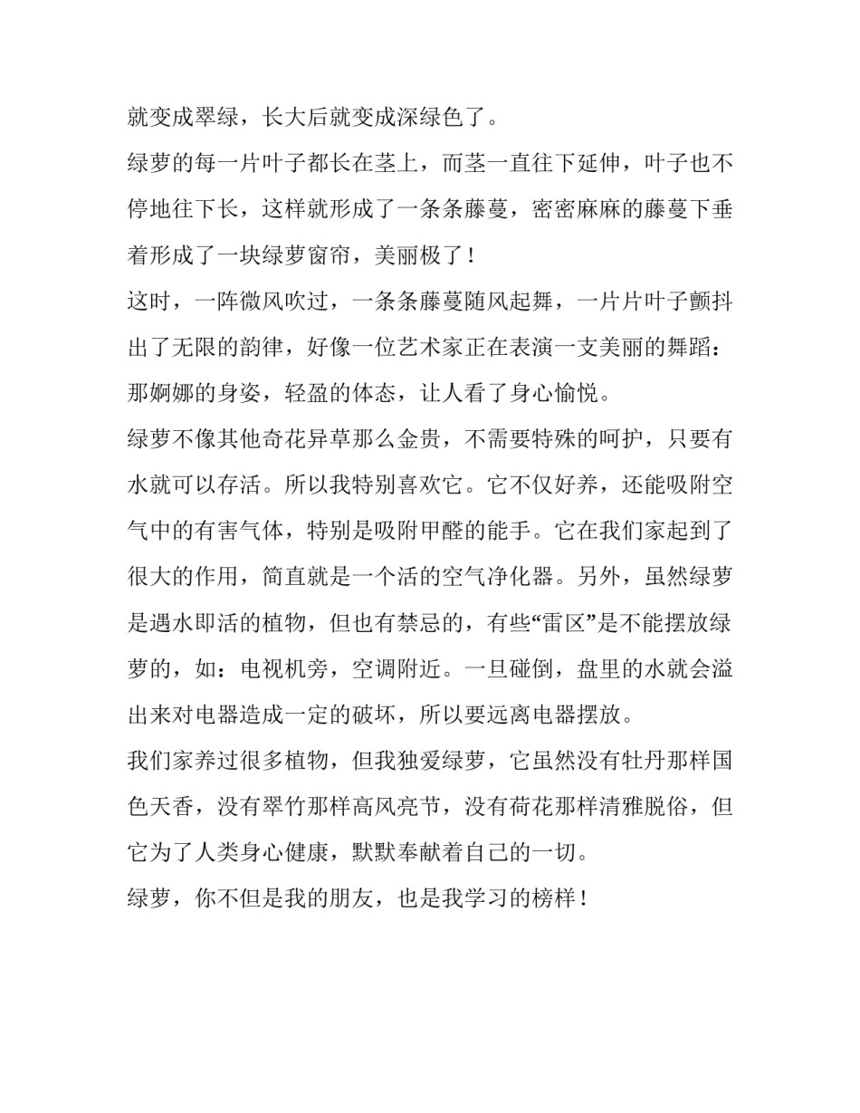 植物生长的心得体会总结 植物生长与环境心得体会范文(2篇)_第3页