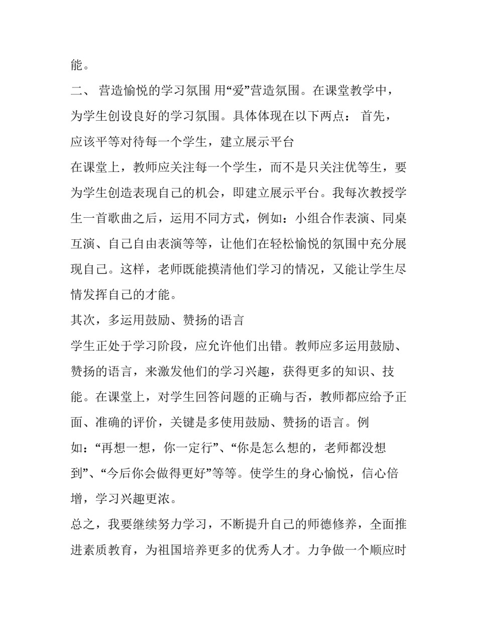 提升关键能力心得体会精选 什么是关键能力培养关键能力的策略有哪些(9篇)_第2页