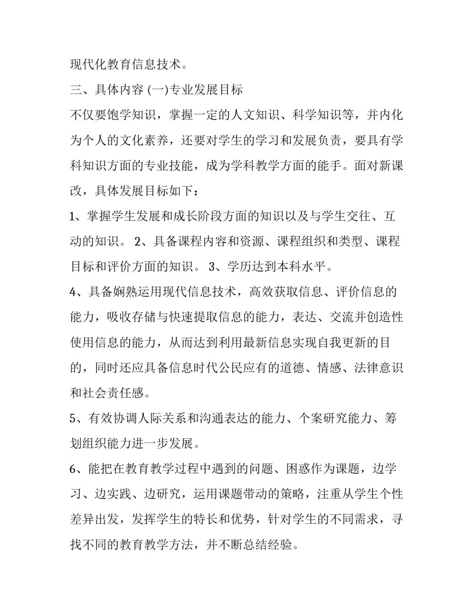 职业发展与就业指导心得体会范本 职业发展与就业指导心得体会500字(8篇)_第2页