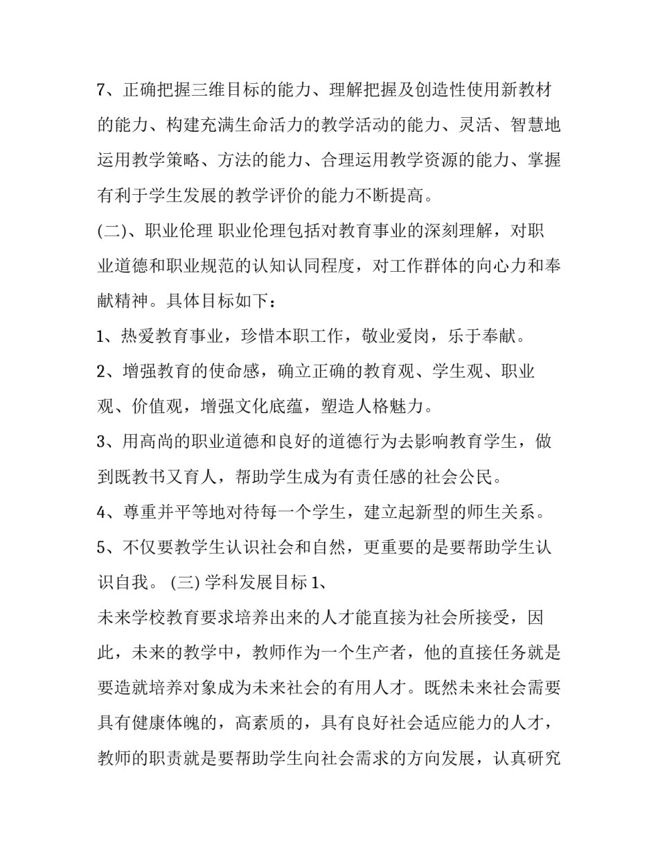 职业发展与就业指导心得体会范本 职业发展与就业指导心得体会500字(8篇)_第3页