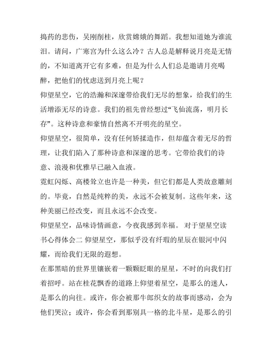 望星空读书心得体会 《望星空》读后感(6篇)_第2页