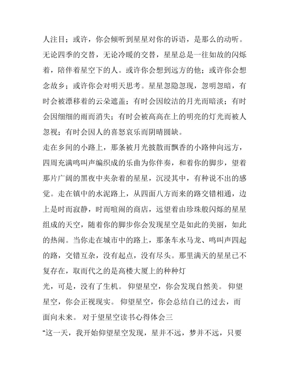 望星空读书心得体会 《望星空》读后感(6篇)_第3页