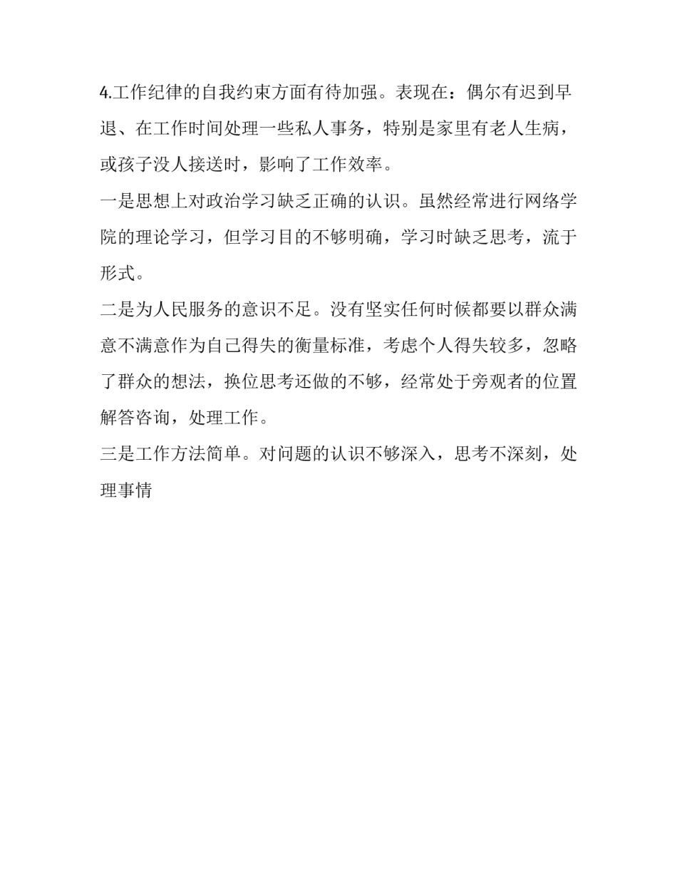 市政热线核查情况范文 市政问题热线处理流程(9篇)_第2页