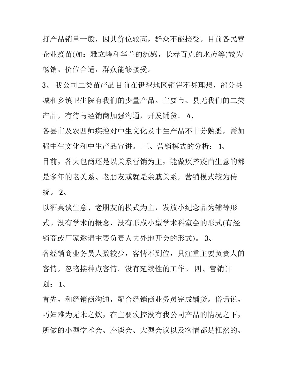 市场经济建设心得体会精选 市场经济与经济开放心得体会(9篇)_第2页
