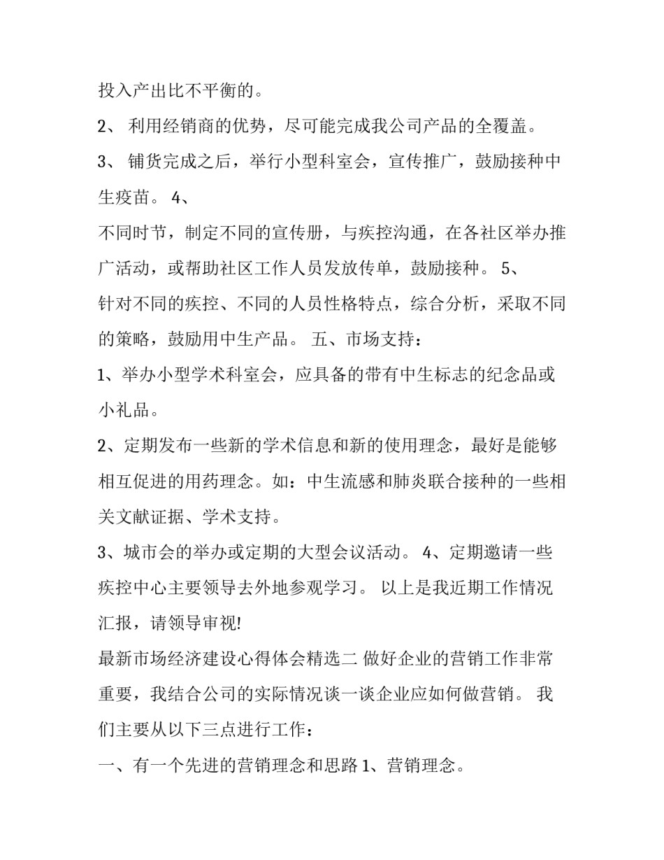 市场经济建设心得体会精选 市场经济与经济开放心得体会(9篇)_第3页