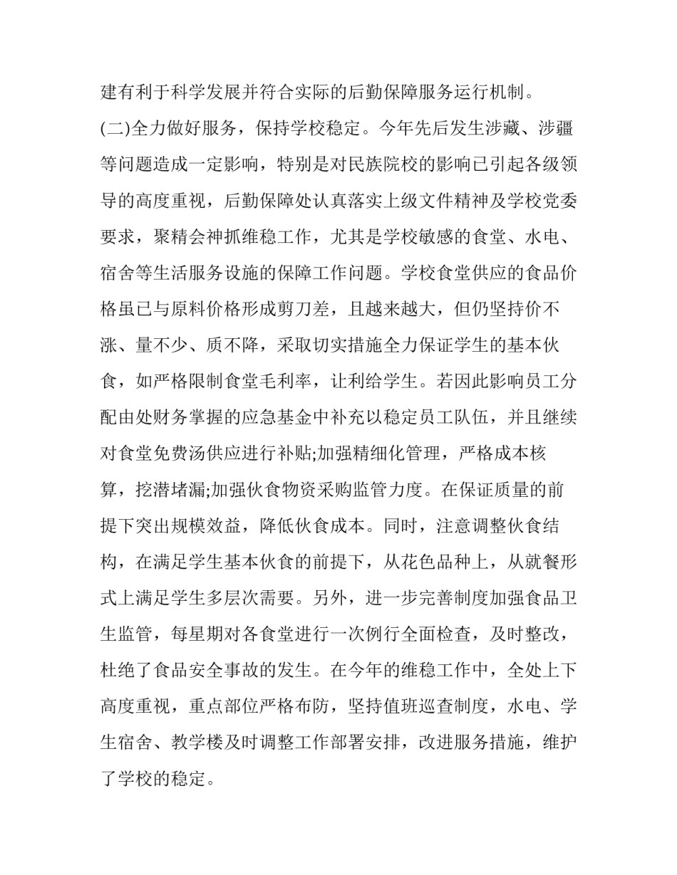 保障性住房家庭申请书怎么写 保障性住房家庭申请书怎么写的(9篇)_第3页
