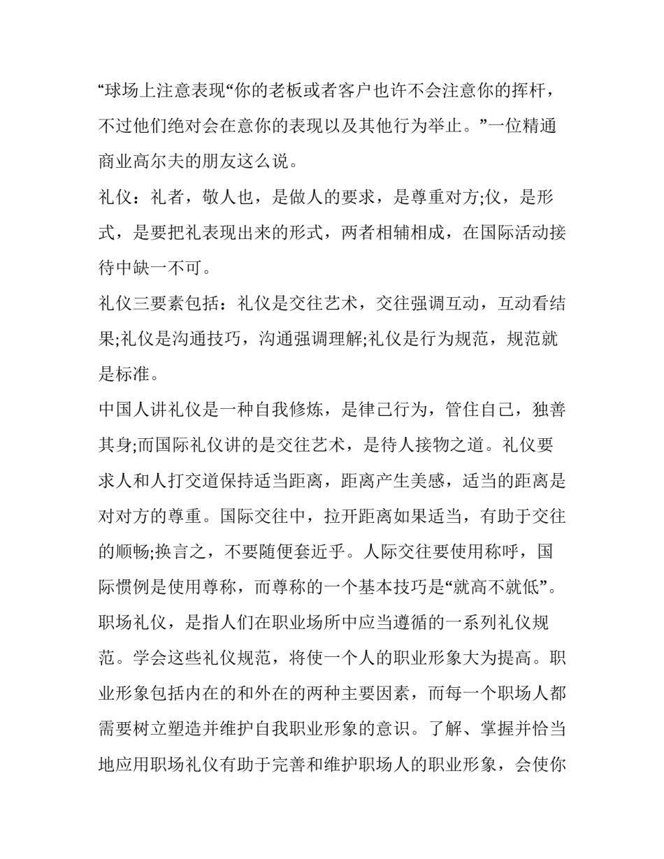 人在职场心得体会如何写 人在职场心得体会如何写范文(4篇)_第2页
