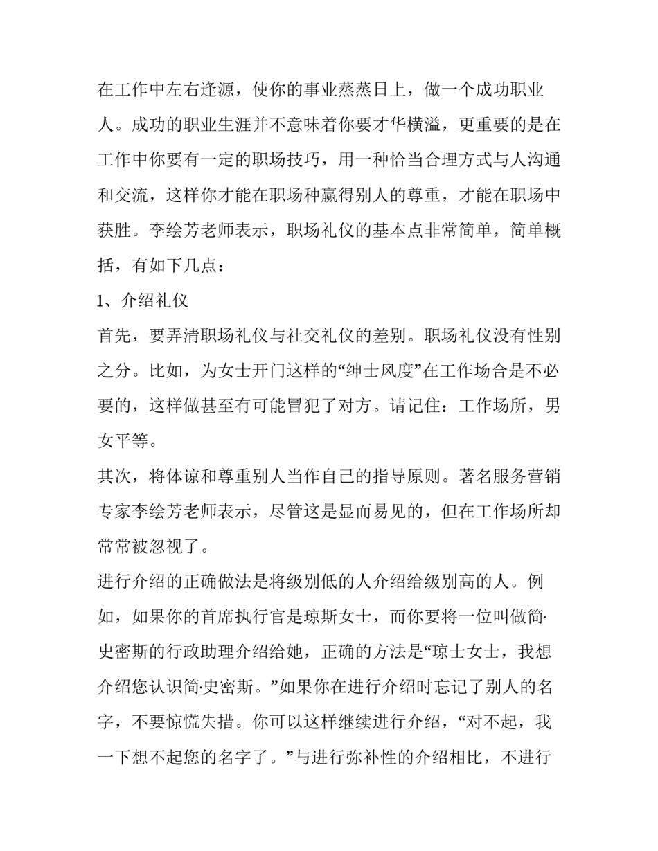 人在职场心得体会如何写 人在职场心得体会如何写范文(4篇)_第3页