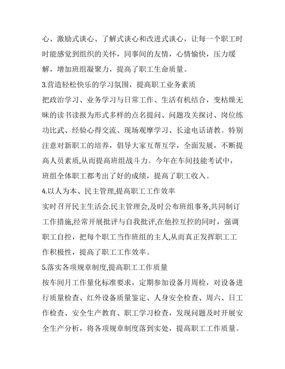 班组震撼教育心得体会和感想 班组震撼教育心得体会和感想感悟(9篇)_第2页
