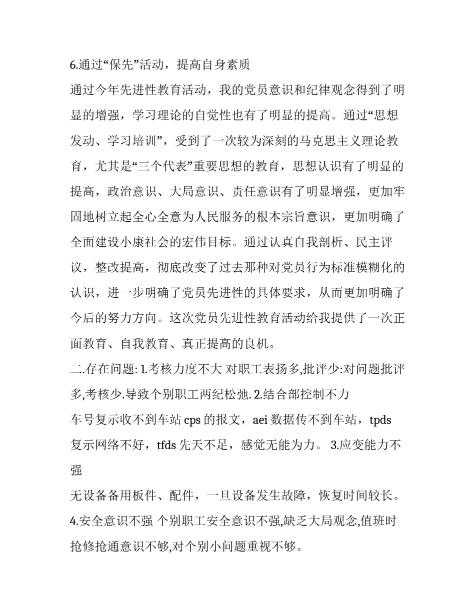 班组震撼教育心得体会和感想 班组震撼教育心得体会和感想感悟(9篇)_第3页